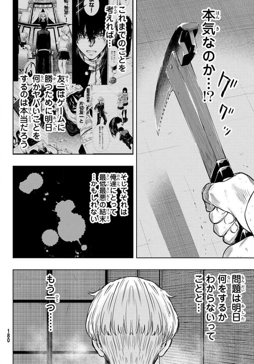 トモダチゲーム - 第119話 - Page 27