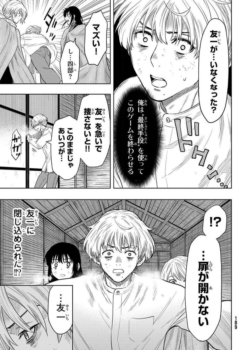 トモダチゲーム 第119話 - Page 36