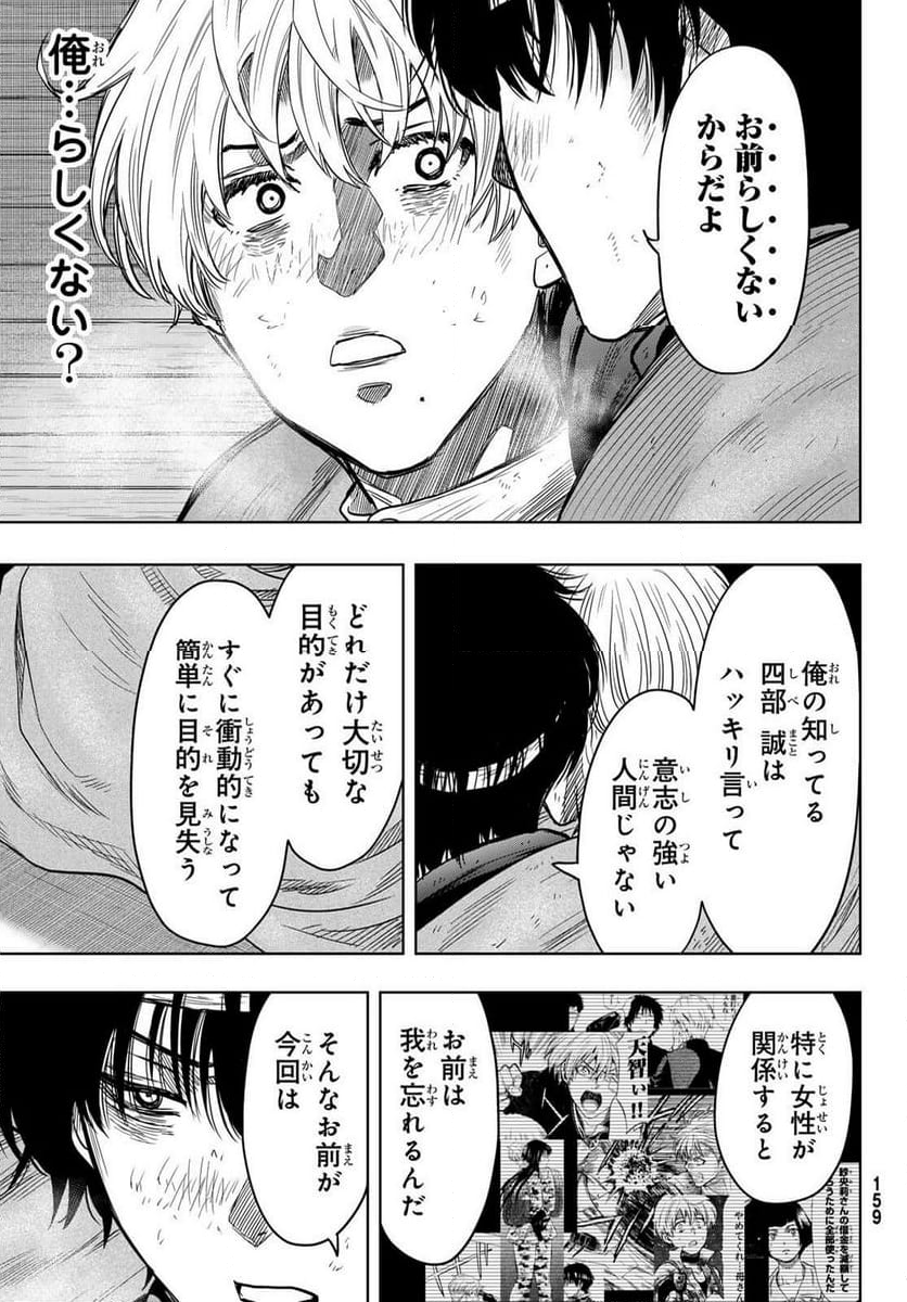 トモダチゲーム - 第119話 - Page 6