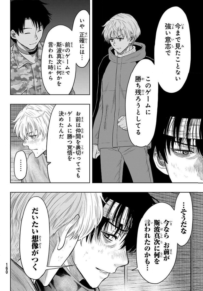 トモダチゲーム 第119話 - Page 7