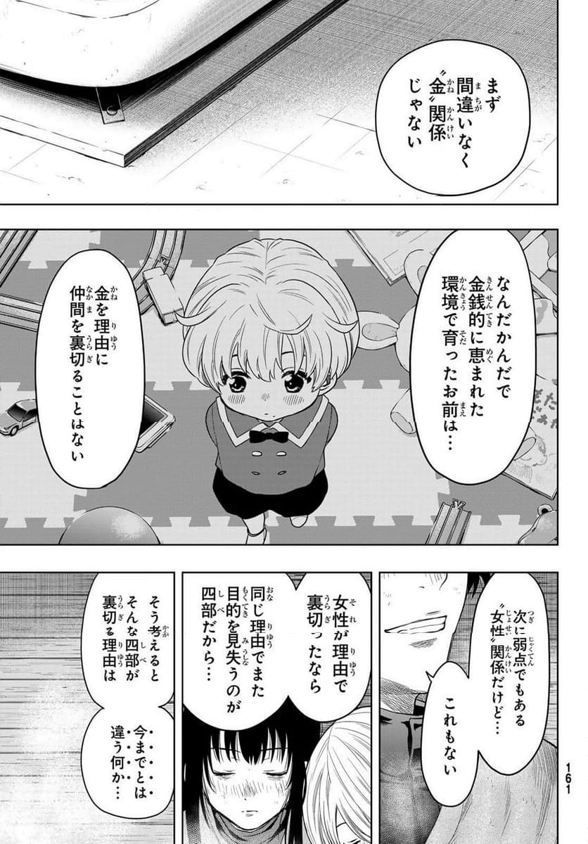 トモダチゲーム - 第119話 - Page 8