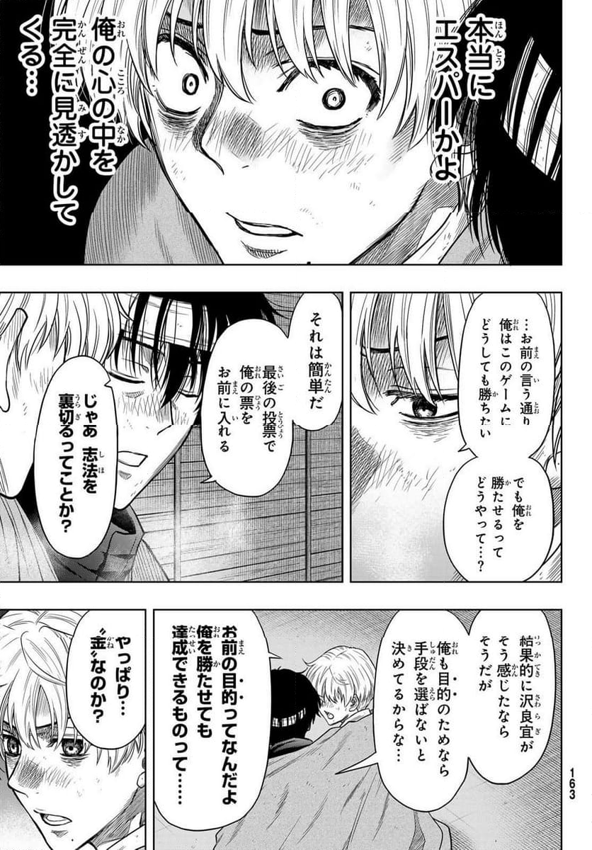 トモダチゲーム - 第119話 - Page 10