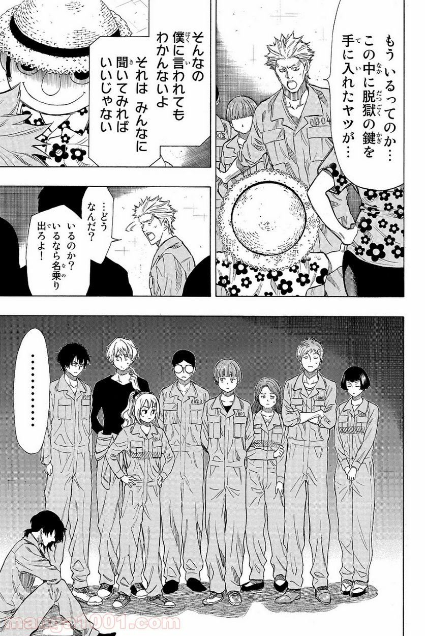 トモダチゲーム 第40話 - Page 2