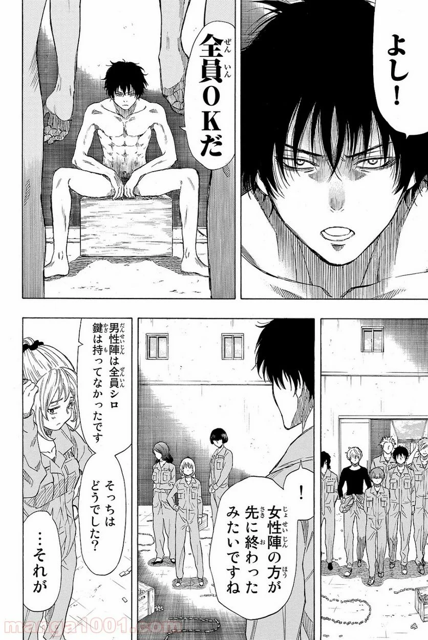 トモダチゲーム 第40話 - Page 11