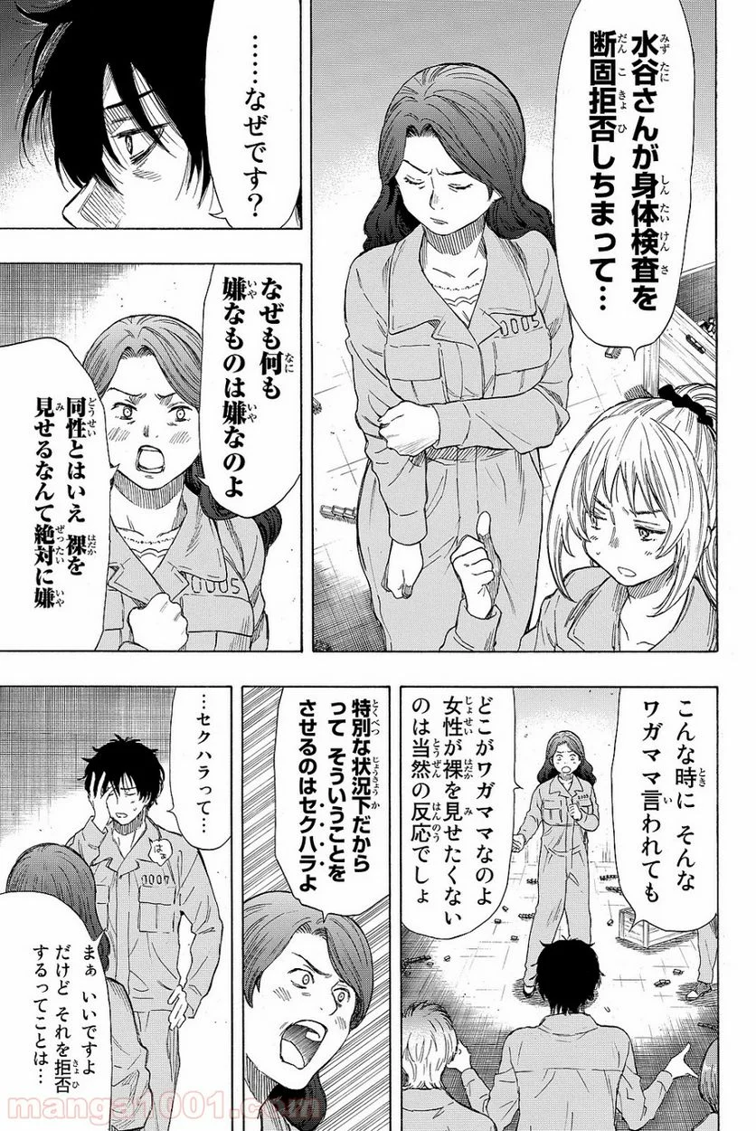 トモダチゲーム 第40話 - Page 12