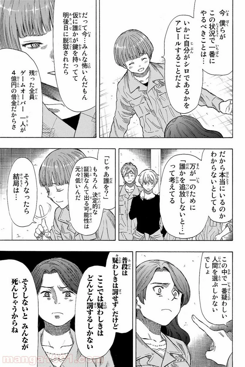 トモダチゲーム 第40話 - Page 14