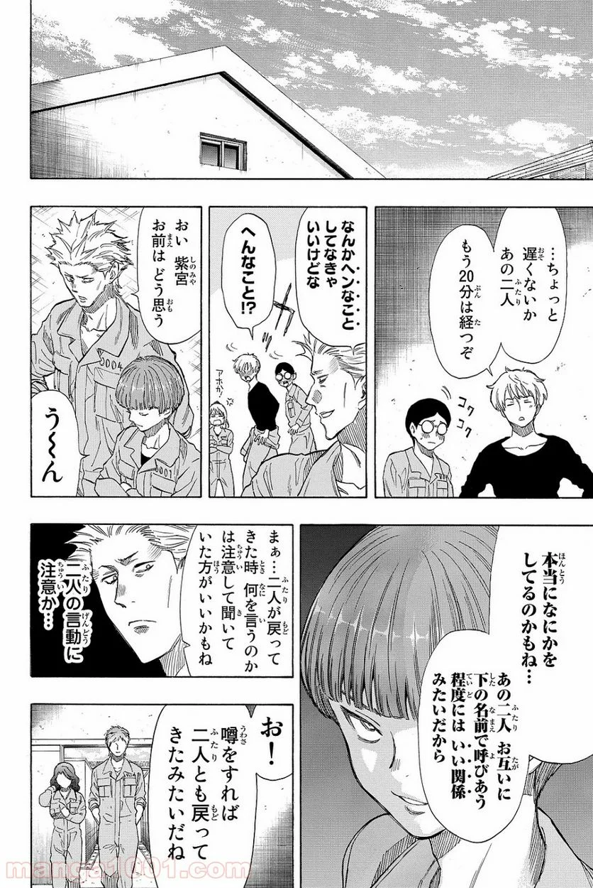 トモダチゲーム 第40話 - Page 17