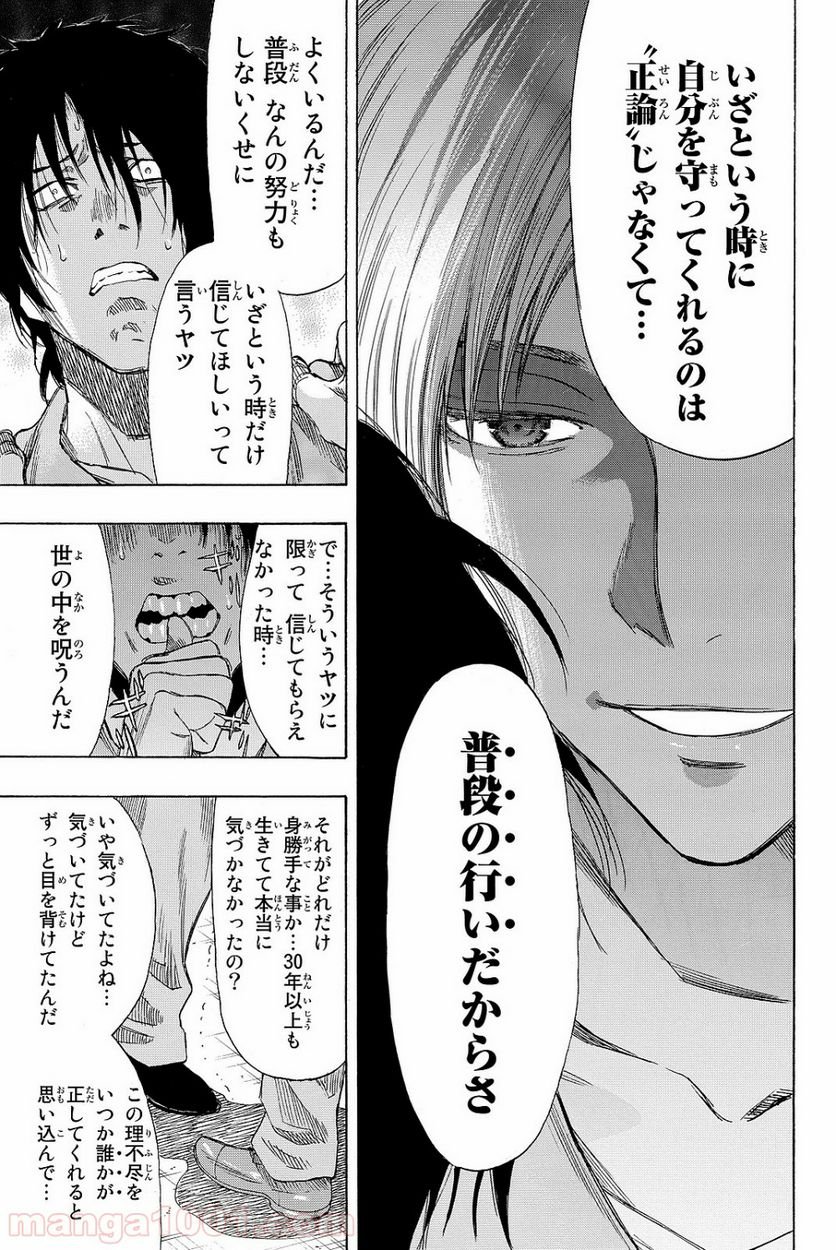 トモダチゲーム 第40話 - Page 32