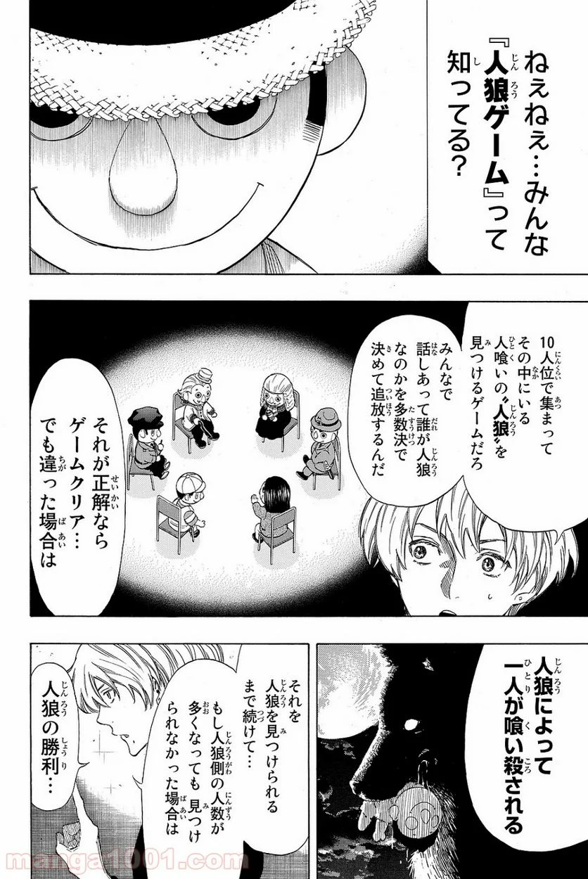 トモダチゲーム 第40話 - Page 5