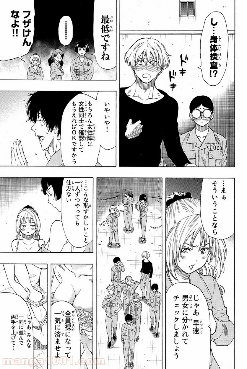 トモダチゲーム 第40話 - Page 8