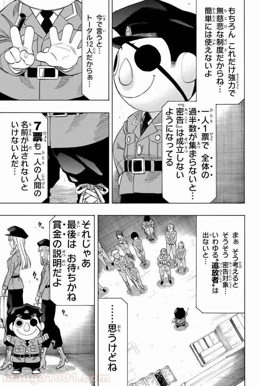 トモダチゲーム 第36話 - Page 17