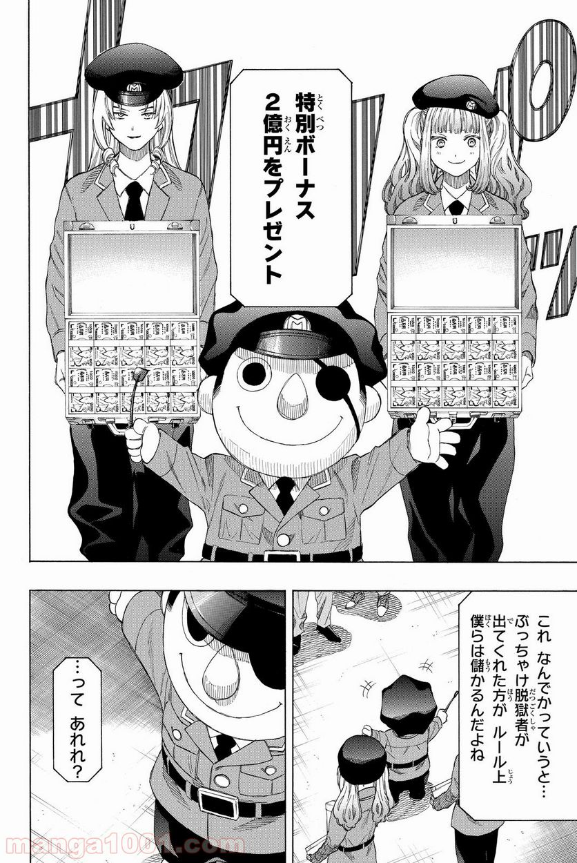 トモダチゲーム 第36話 - Page 20