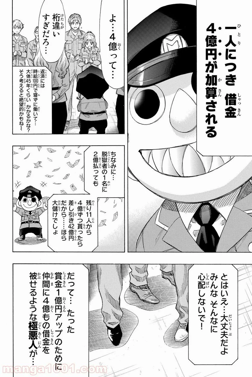 トモダチゲーム 第36話 - Page 22