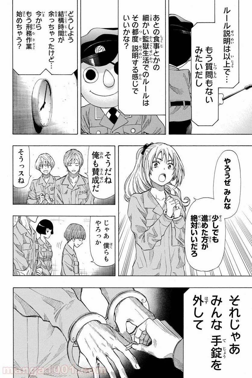 トモダチゲーム 第36話 - Page 26