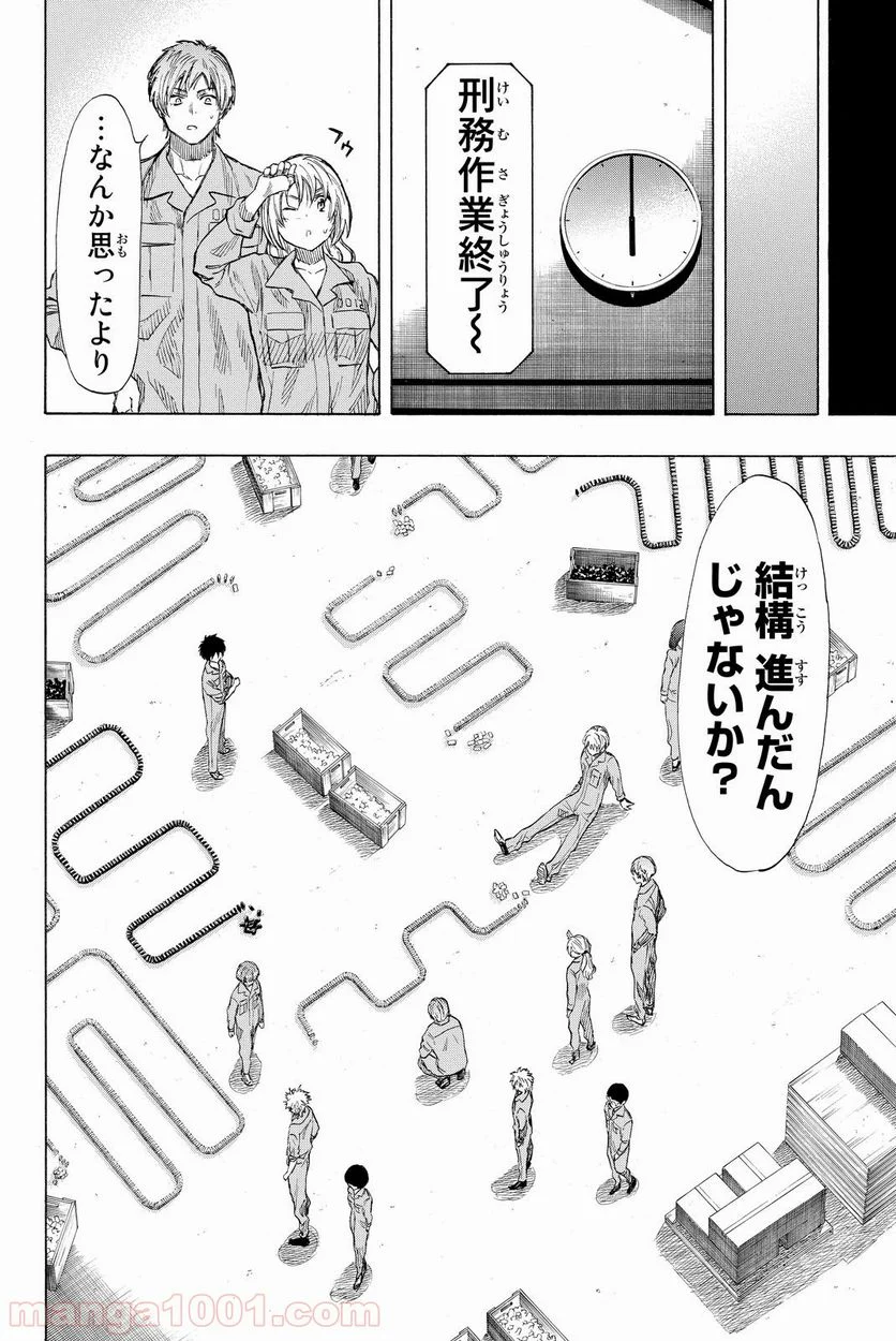 トモダチゲーム 第36話 - Page 28