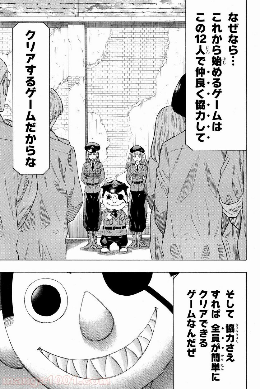 トモダチゲーム 第36話 - Page 4