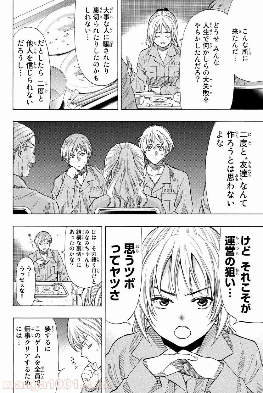 トモダチゲーム 第36話 - Page 32