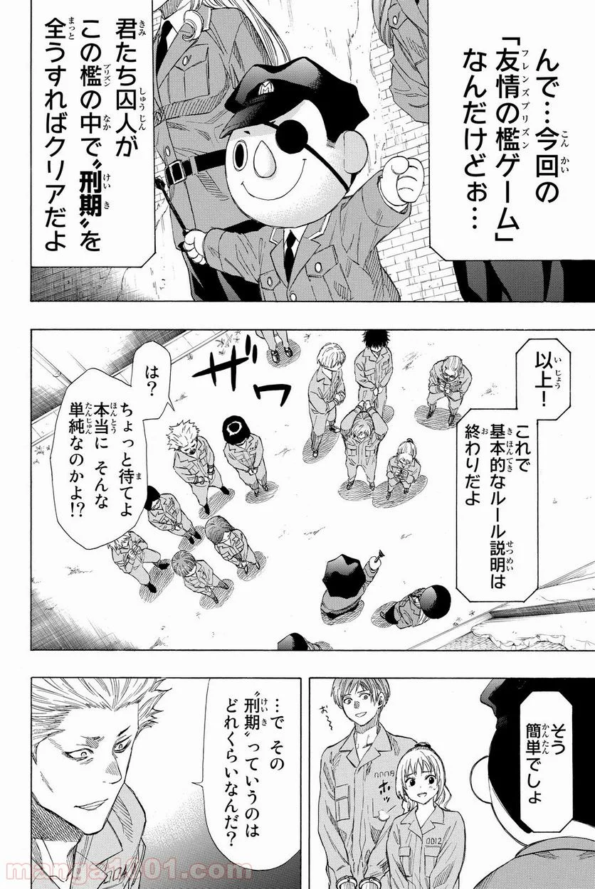 トモダチゲーム 第36話 - Page 5