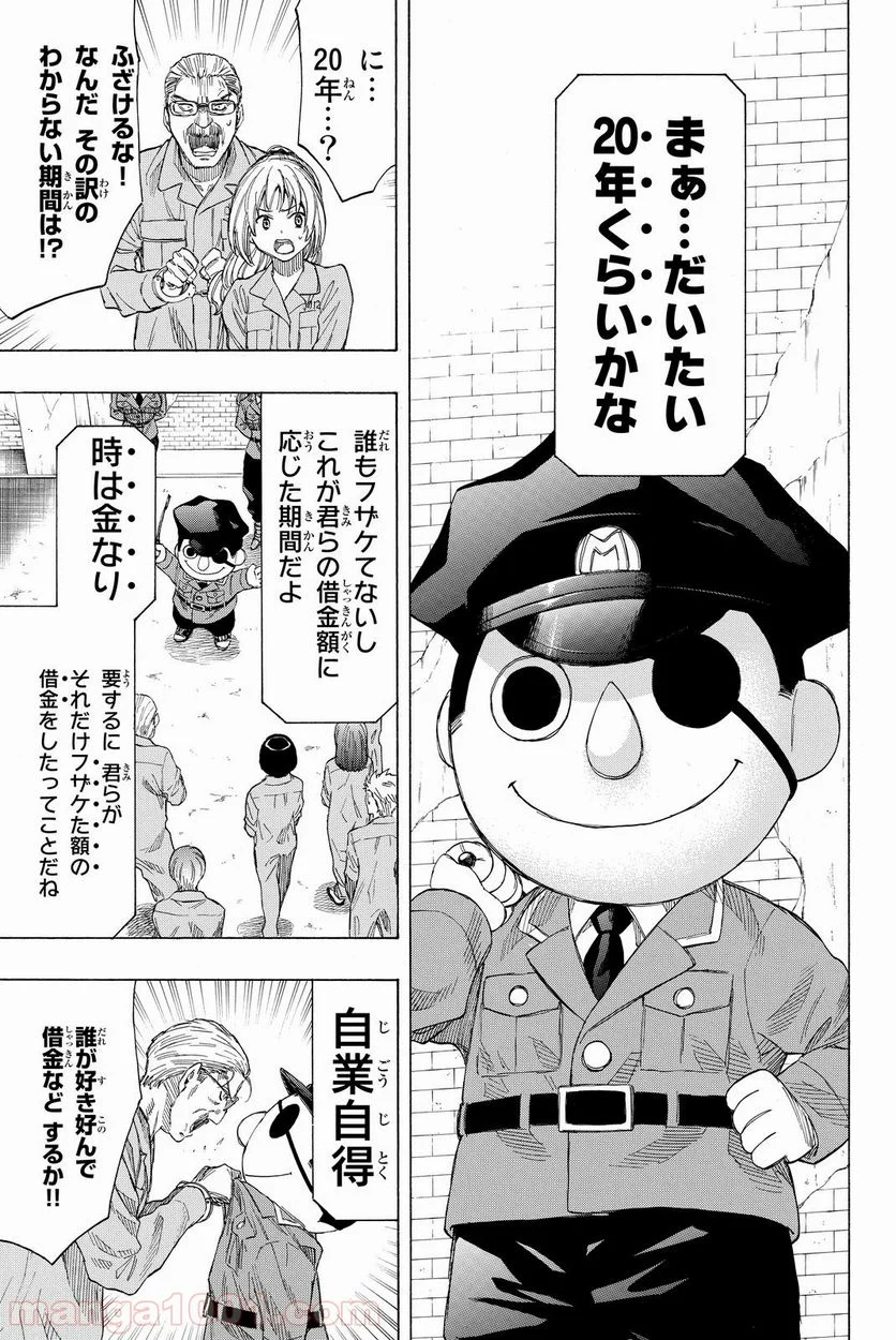 トモダチゲーム 第36話 - Page 6