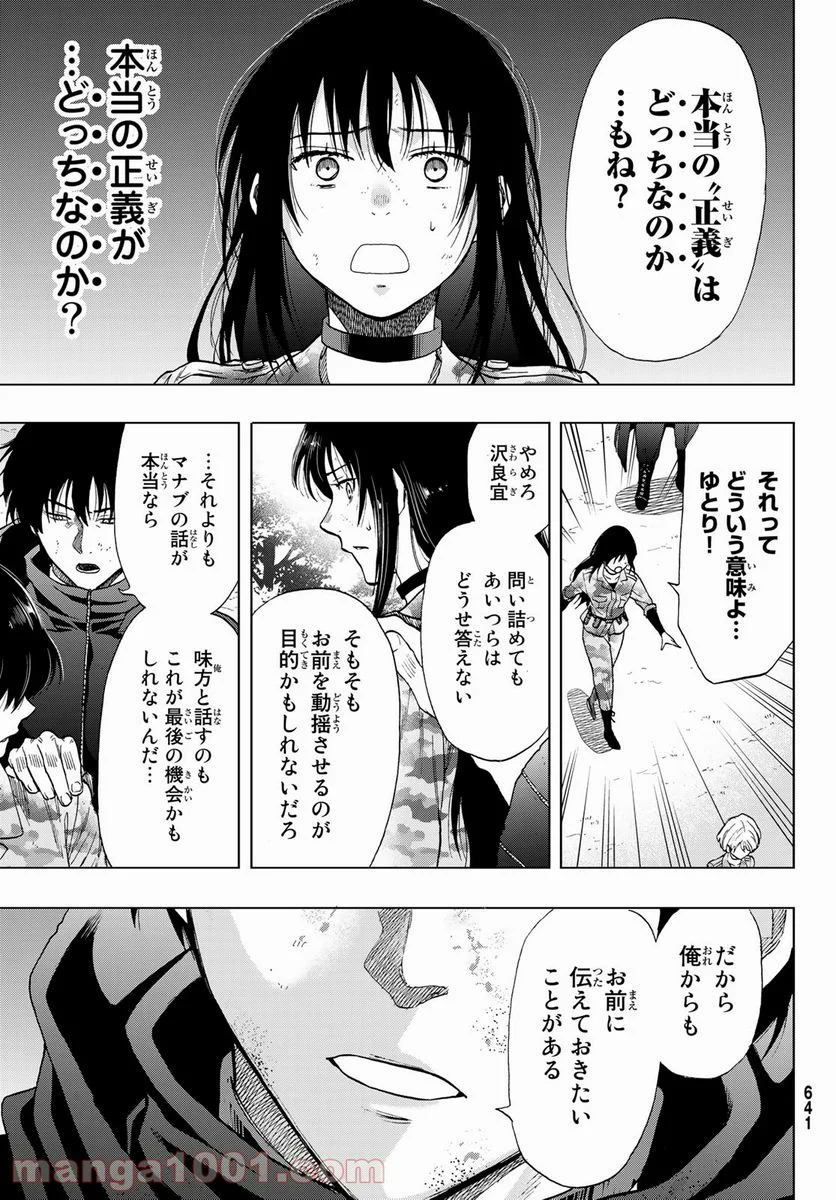 トモダチゲーム 第87話 - Page 13