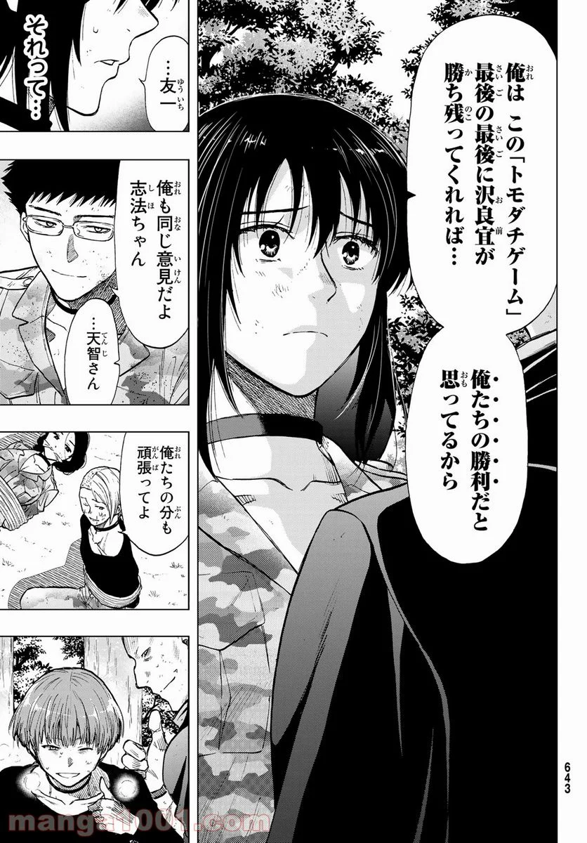 トモダチゲーム 第87話 - Page 15