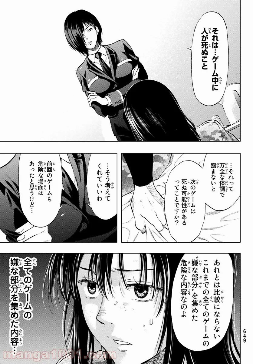 トモダチゲーム 第87話 - Page 21