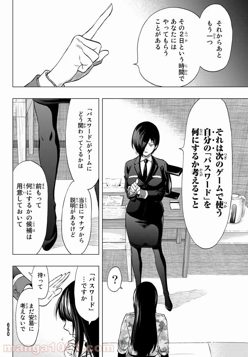 トモダチゲーム 第87話 - Page 22