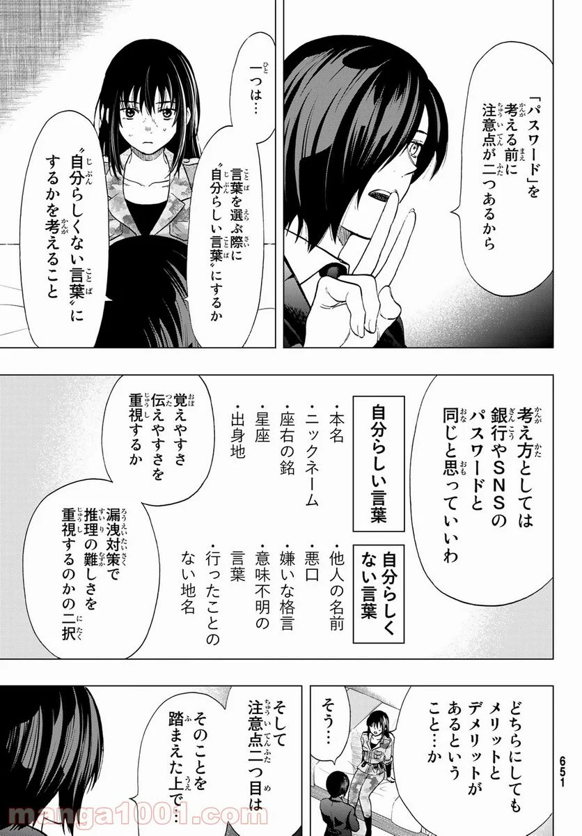 トモダチゲーム 第87話 - Page 23