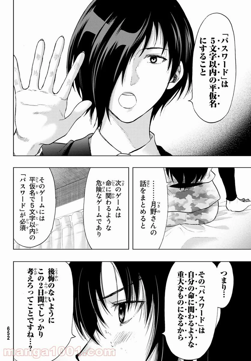 トモダチゲーム 第87話 - Page 24