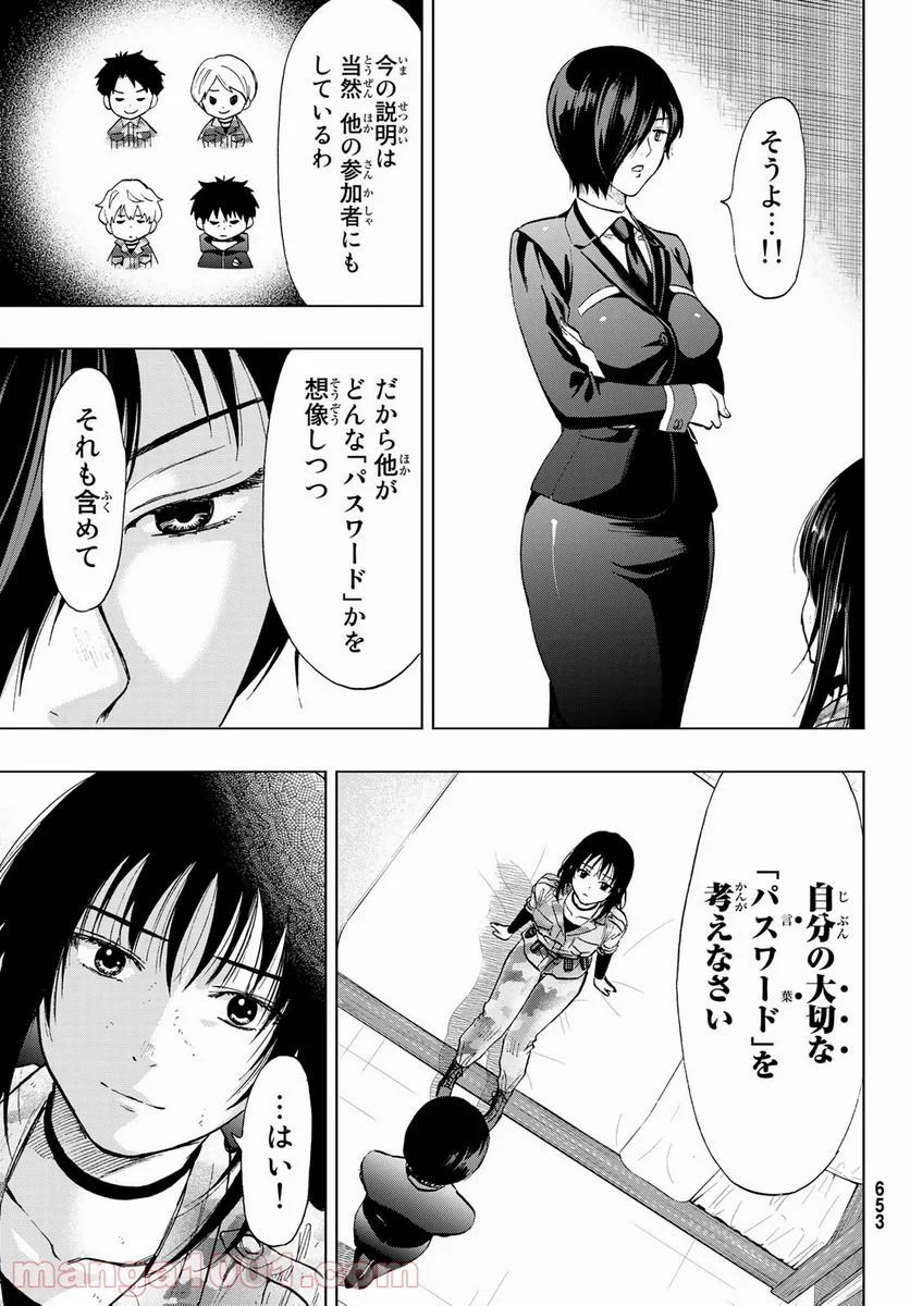 トモダチゲーム 第87話 - Page 25