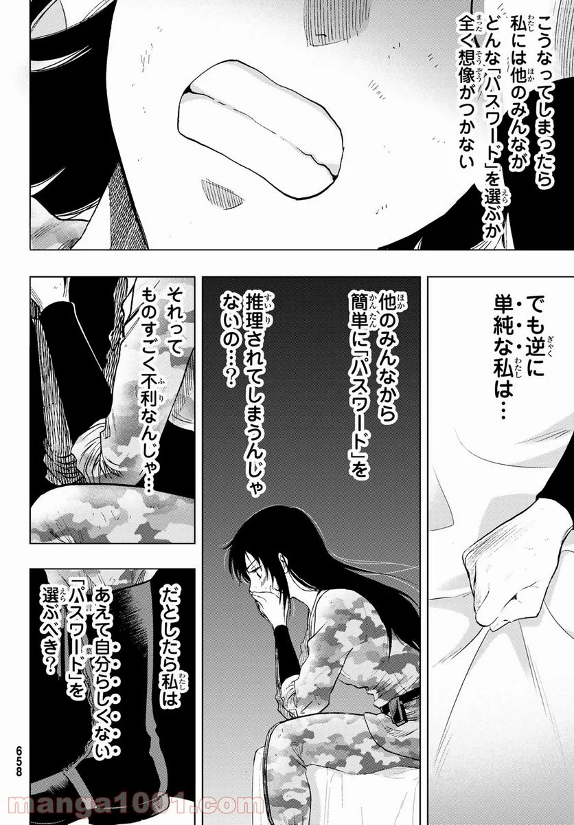 トモダチゲーム 第87話 - Page 30