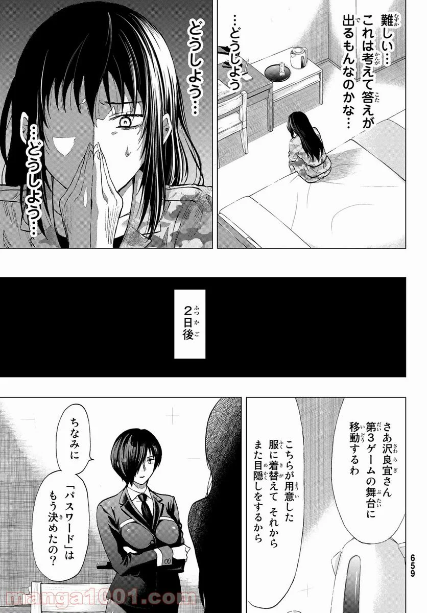 トモダチゲーム 第87話 - Page 31