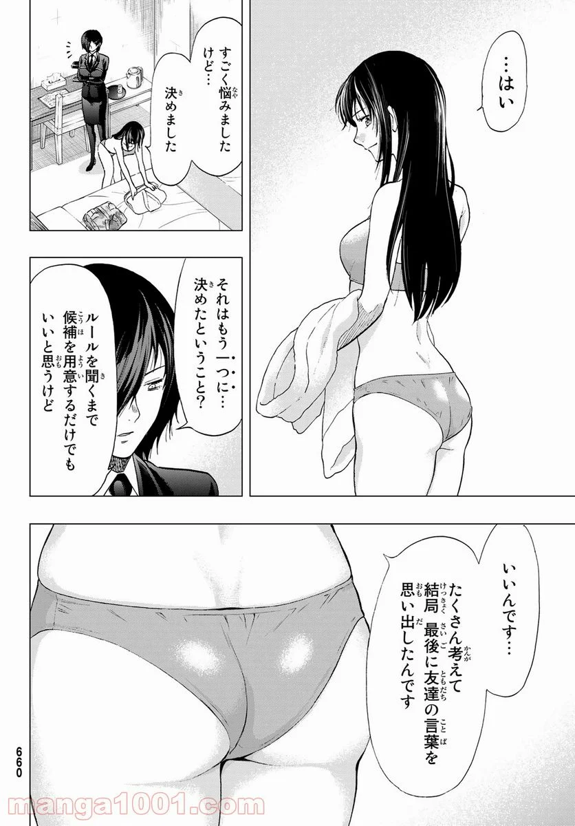 トモダチゲーム 第87話 - Page 32