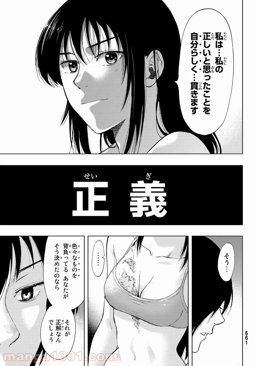 トモダチゲーム 第87話 - Page 33