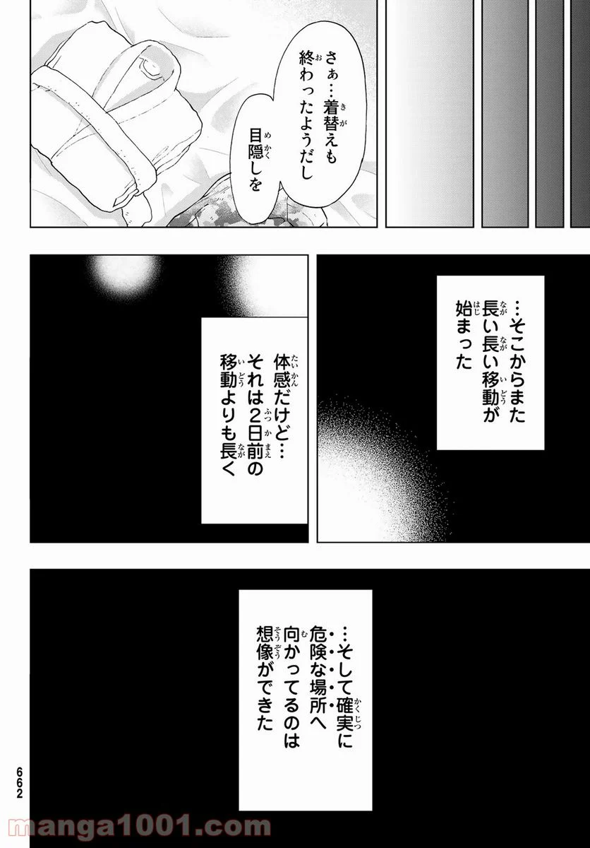 トモダチゲーム 第87話 - Page 34