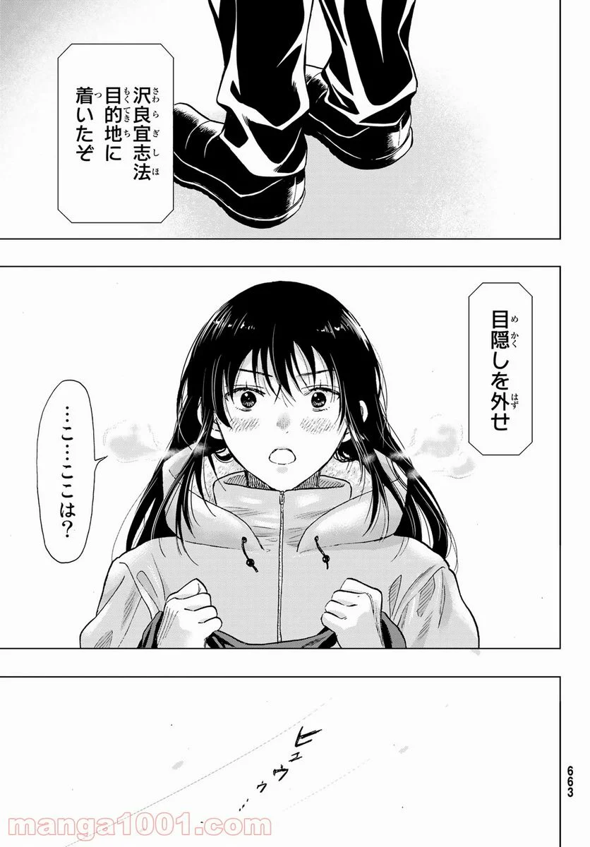 トモダチゲーム 第87話 - Page 35