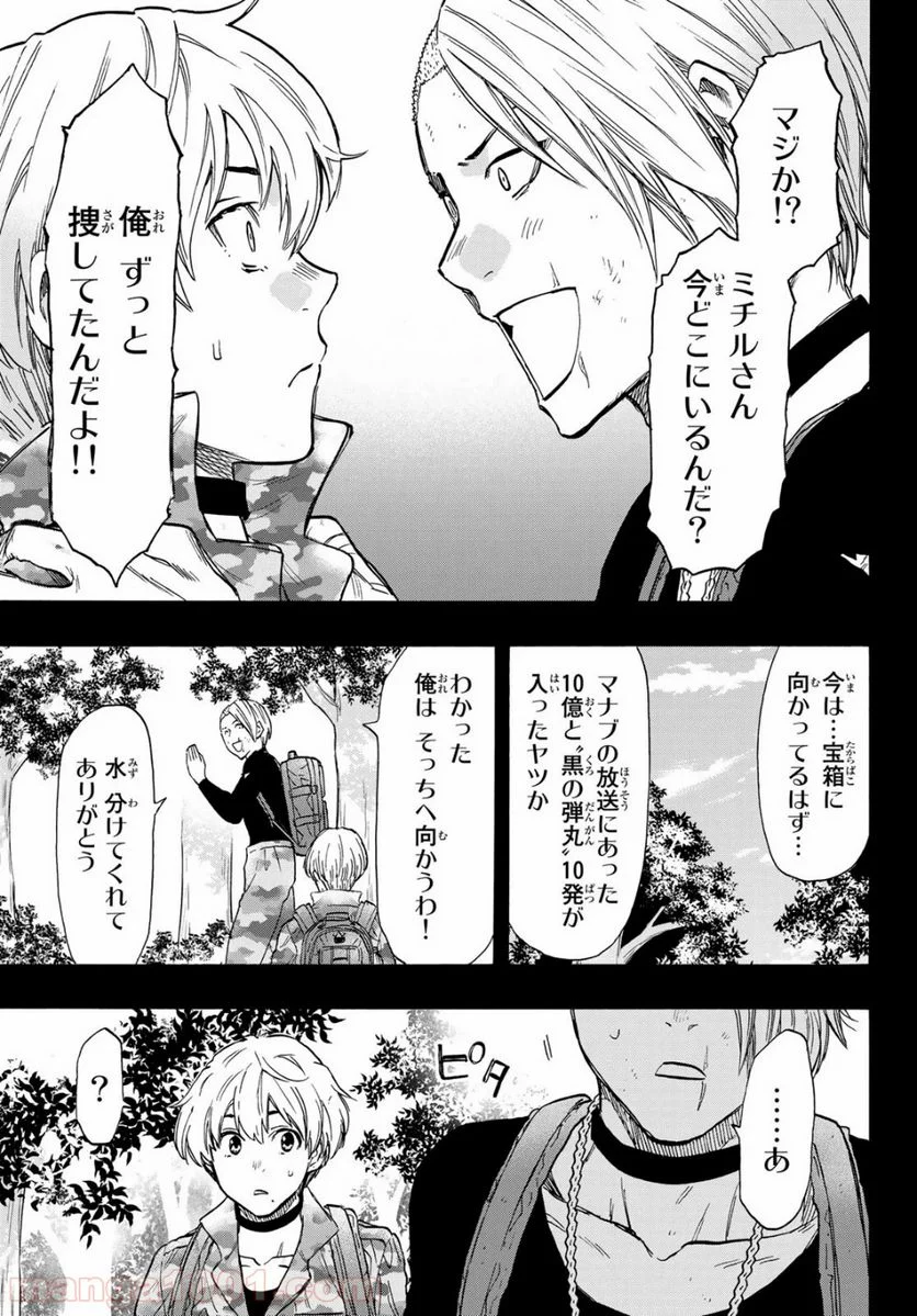 トモダチゲーム 第75話 - Page 13