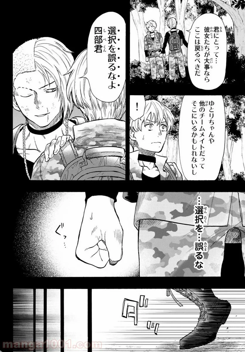 トモダチゲーム 第75話 - Page 16