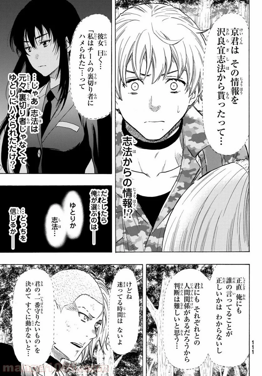 トモダチゲーム 第75話 - Page 19