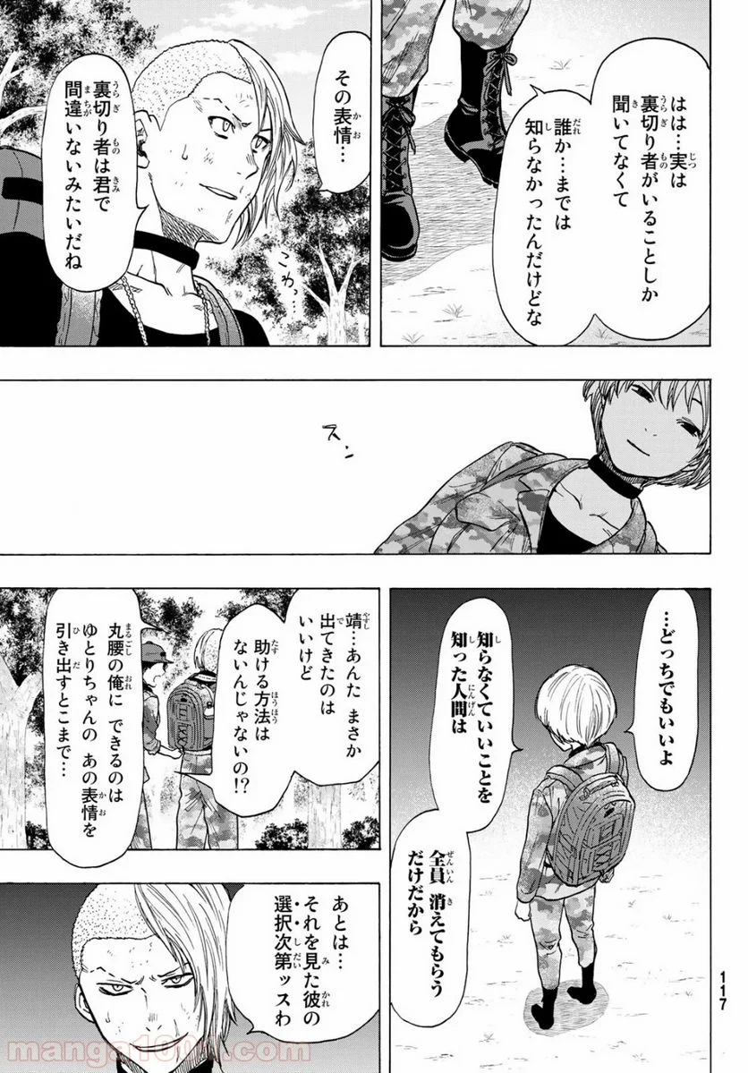 トモダチゲーム 第75話 - Page 25