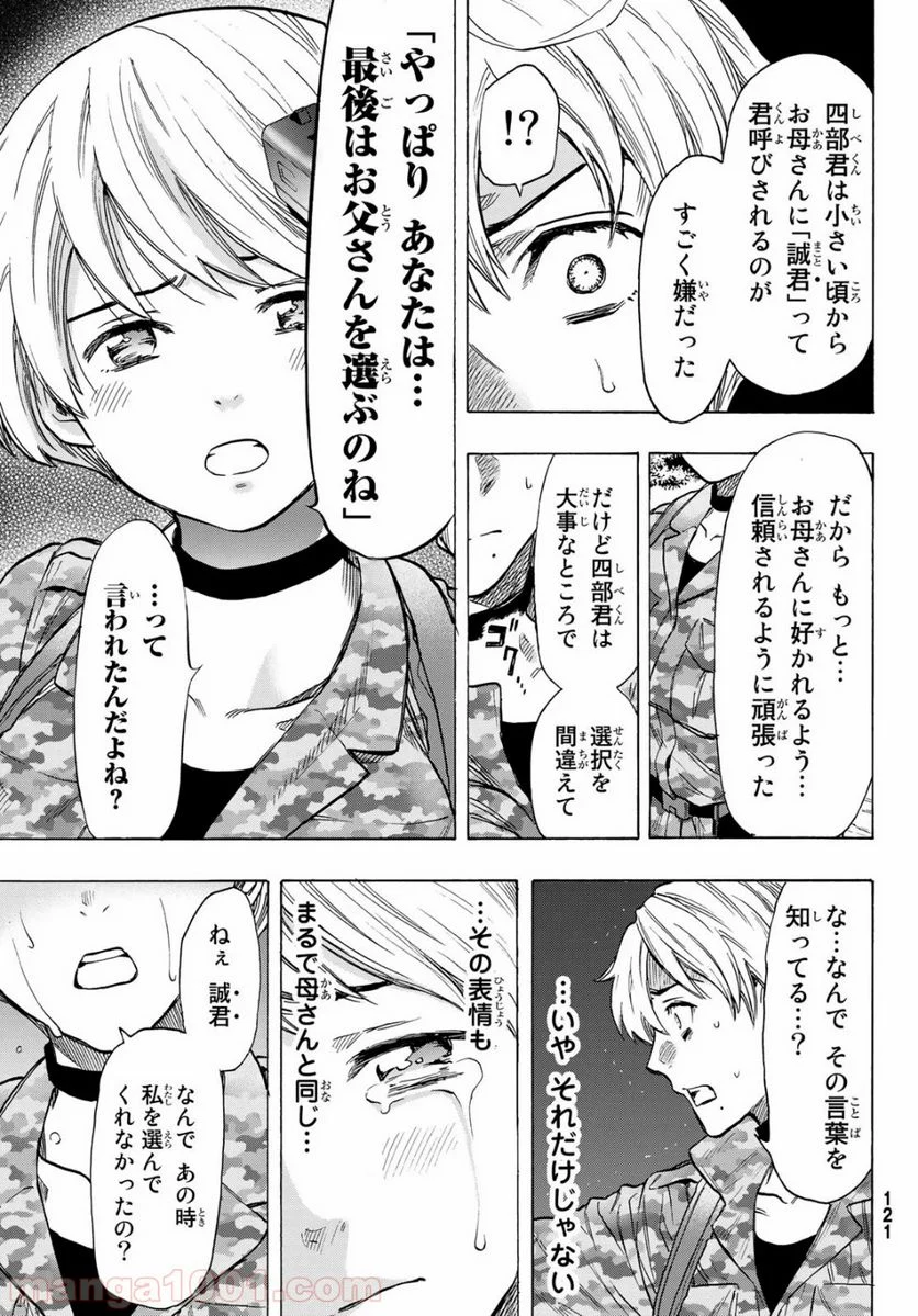 トモダチゲーム 第75話 - Page 29