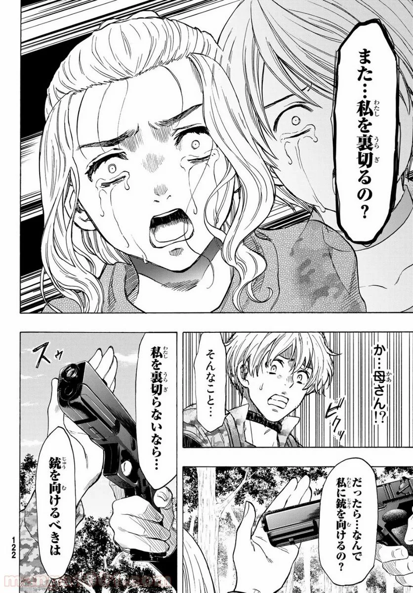 トモダチゲーム 第75話 - Page 30