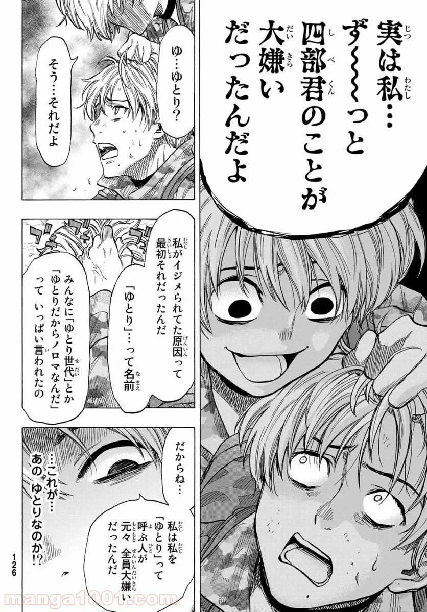 トモダチゲーム 第75話 - Page 34