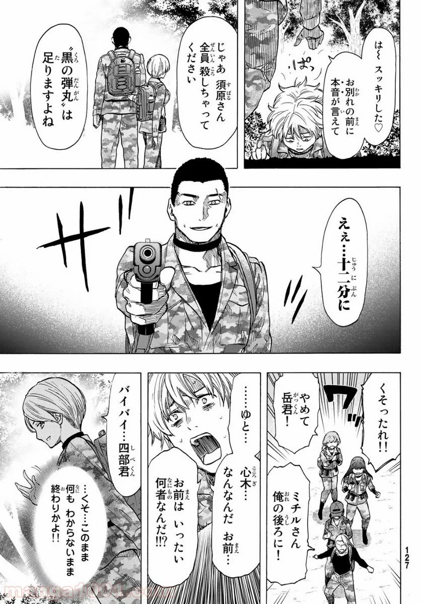 トモダチゲーム 第75話 - Page 35