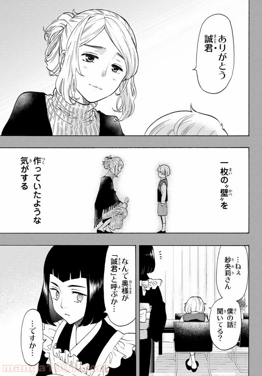 トモダチゲーム 第75話 - Page 5