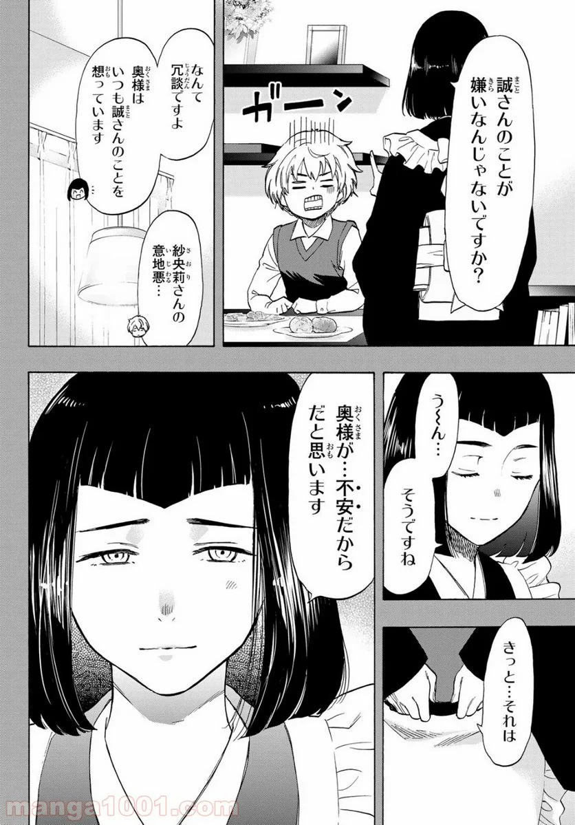 トモダチゲーム 第75話 - Page 6