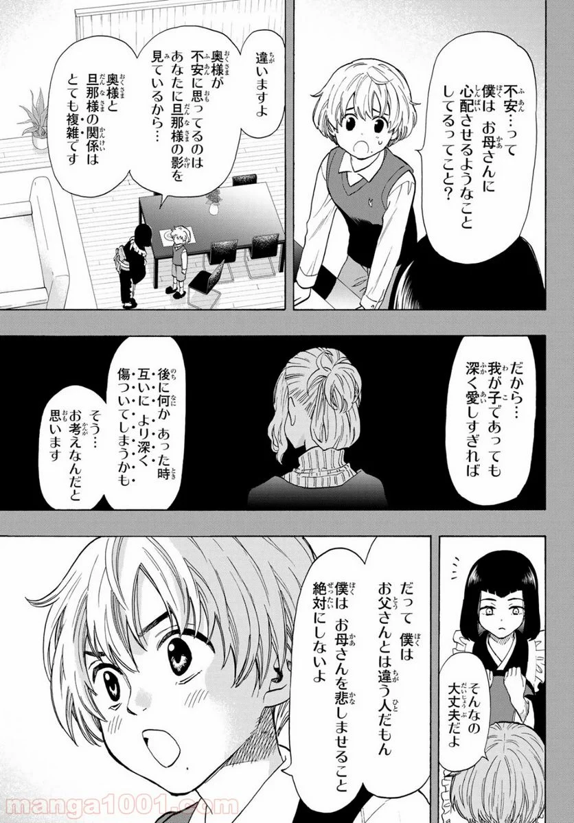 トモダチゲーム 第75話 - Page 7