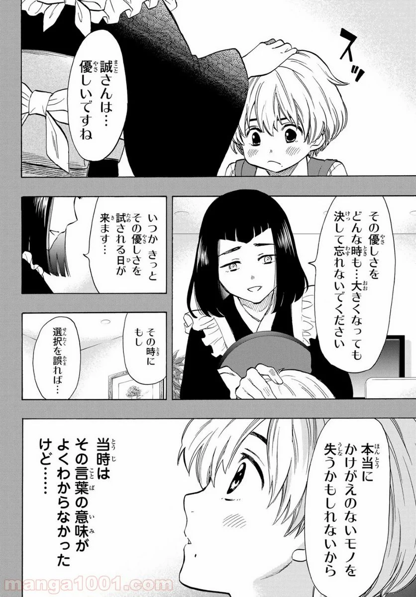 トモダチゲーム 第75話 - Page 8