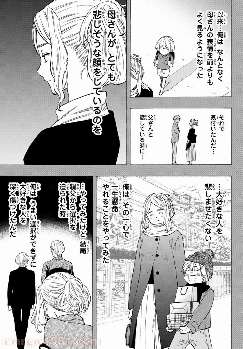 トモダチゲーム 第75話 - Page 9