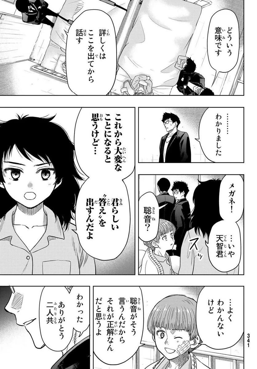 トモダチゲーム 第112話 - Page 17